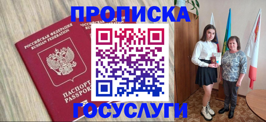 временная прописка в Электростали