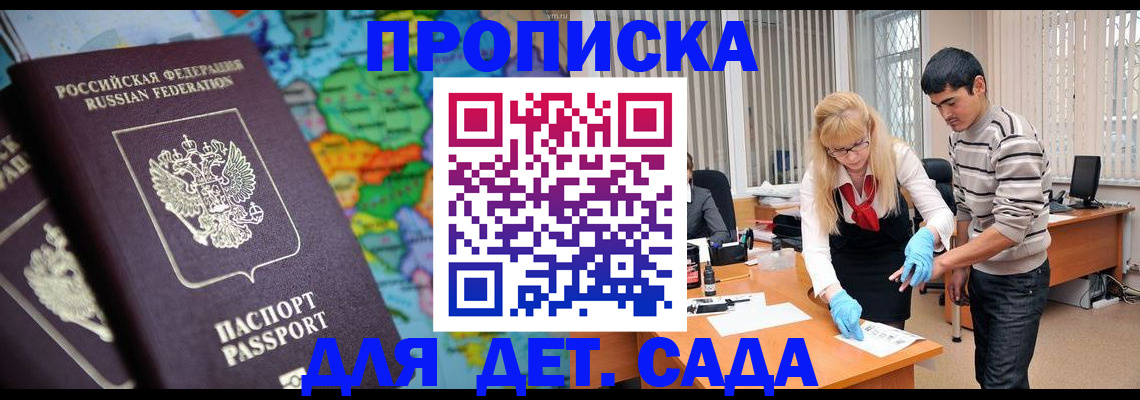 прописка для работы в Электростали