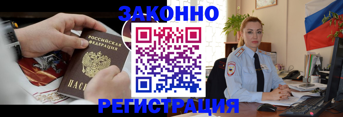 прописка в Электростали