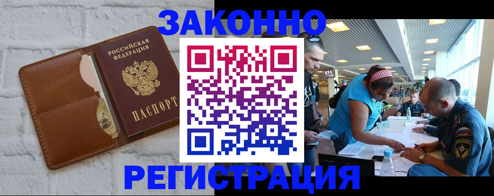 временная регистрация адрес в Электростали