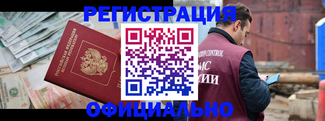 прописка иностранных граждан в Электростали