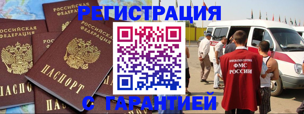 временная регистрация в квартире в Электростали