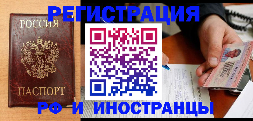 прописка 2025 в Электростали