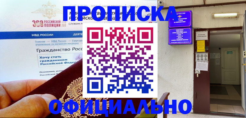 временная регистрация в квартире в Электростали