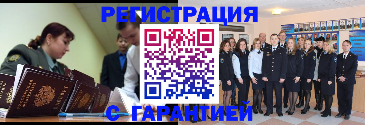 где прописаться в Электростали