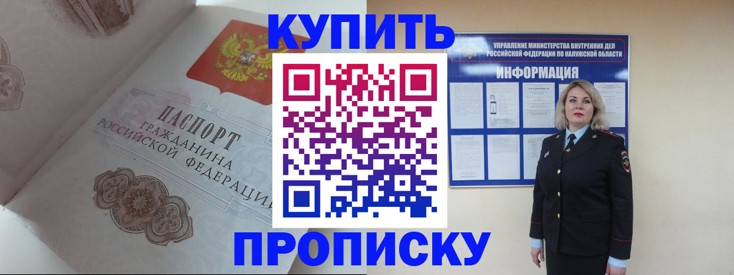 временная регистрация в квартире в Электростали