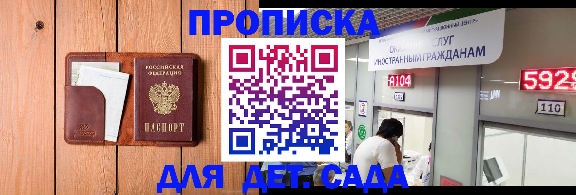 временная регистрация гарантия в Электростали