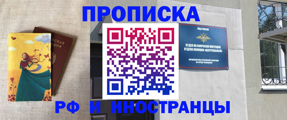 временная регистрация для всех в Электростали