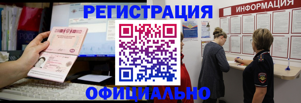 прописка для школы в Электростали